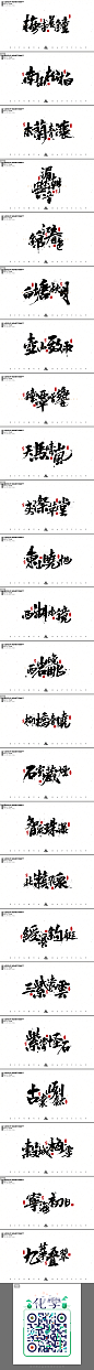 忆家乡二十四美景_字体传奇网-中国首个字体品牌设计师交流网 #字体#