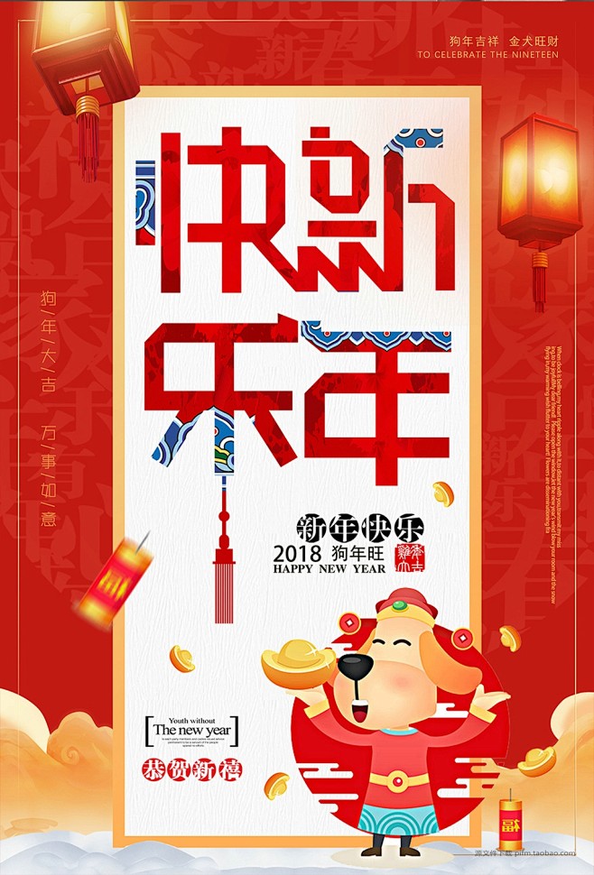 新年海报