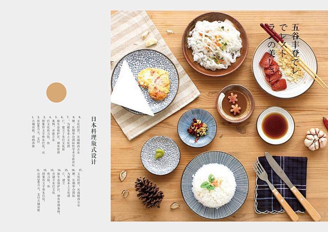 清新日本日式料理中华传统美食杂志画册美食海报设计网页排版宣传餐饮