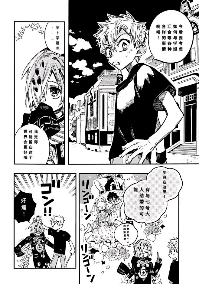 地缚少年花子君漫画第50话虚幻故事10在线漫画阅读动漫屋