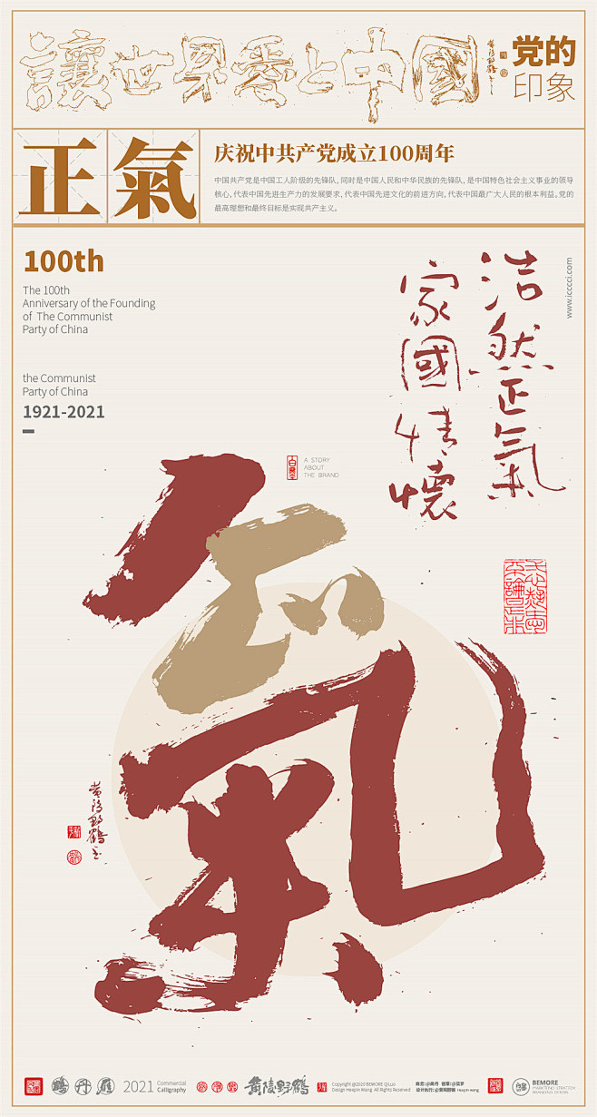 建党100周年黄陵野鹤商业书法字体设计海报设计文案h5书法字体中国风