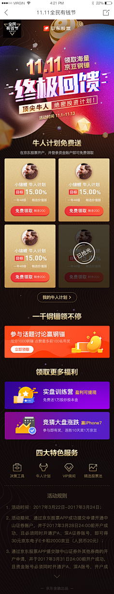 小蘑菇德采集到app