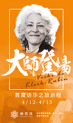 Germaine_Lam采集到讲师海报