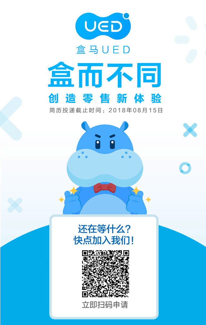 只为一眼转采于2018-11-24 21:29:36盒马设计2019秋季校招1喜欢海报