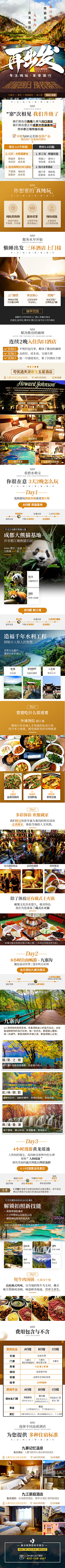 转身回眸一笑采集到旅游海报
