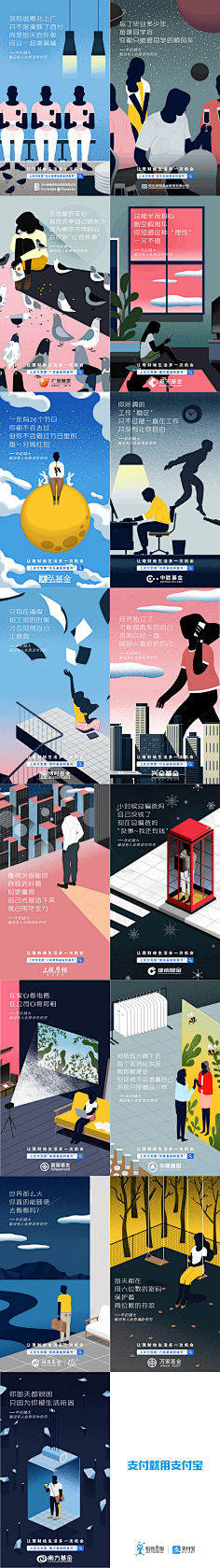杜嘟嘟嘟采集到支付宝插画