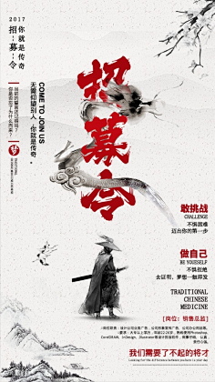 易图设计工具采集到招聘