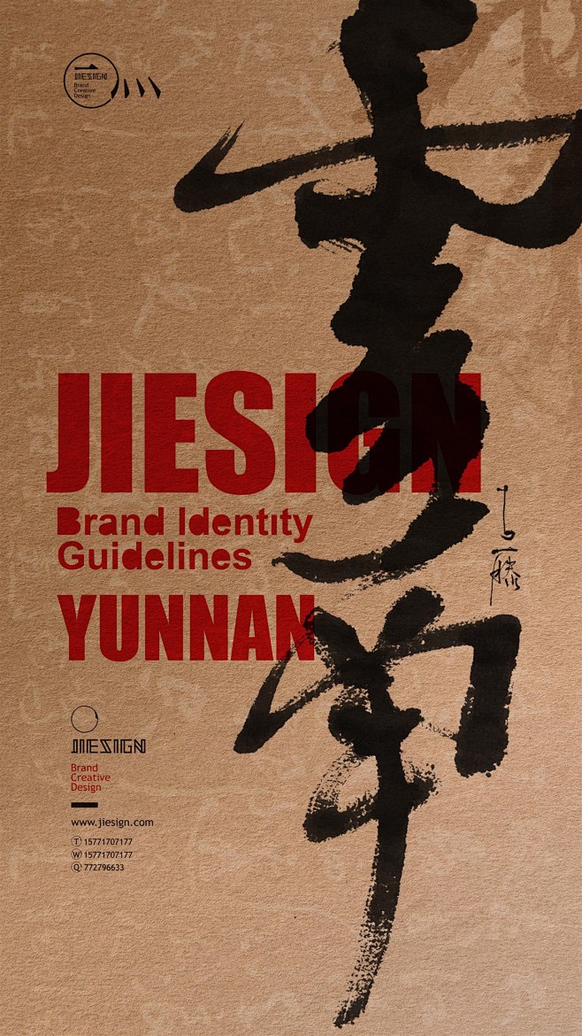 jiesign书法字体设计无心