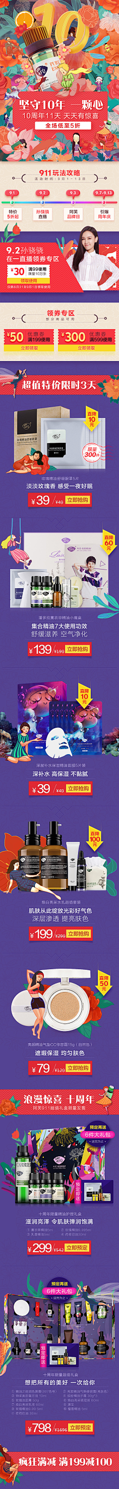 三无`采集到活动页面