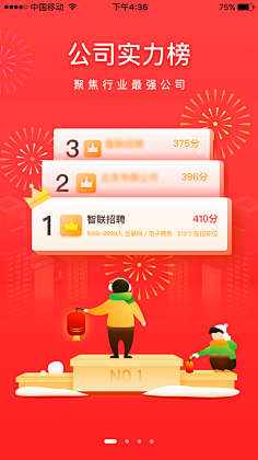 小风呼呼啦啦吹采集到引导页