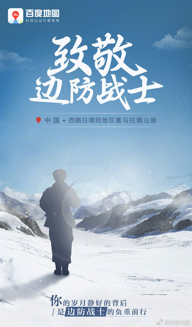 这个特殊的日子,让我们向最可爱的边防战士致敬! 67676