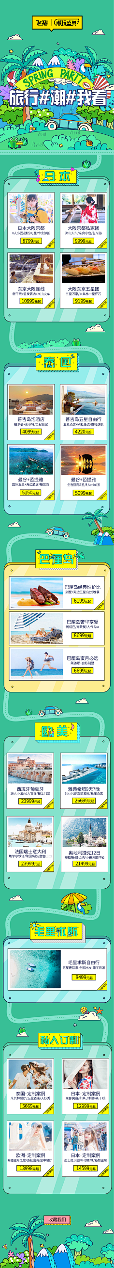 DAMO大萌采集到专题页