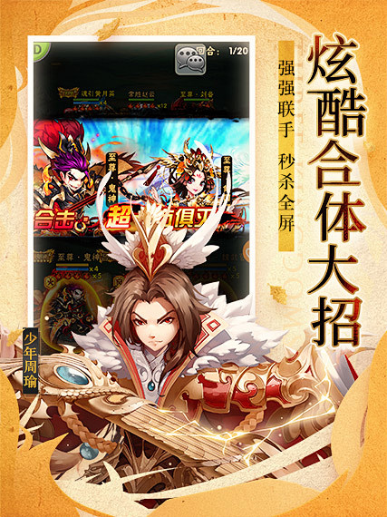 超强福利 《少年三国志》新服送价值88888元