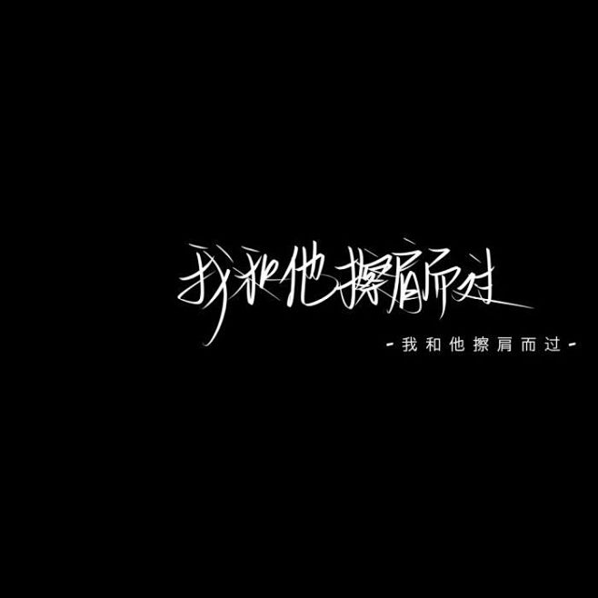 念蕁文字控手寫背景圖