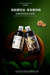 乐mg采集到生姜洗发水