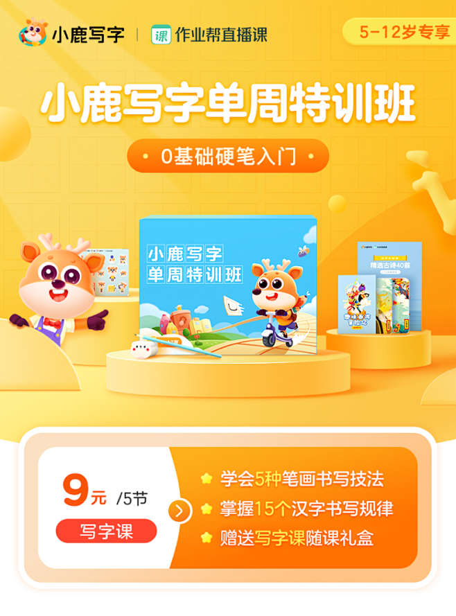 作业帮直播课小鹿写字单周特训班硬笔书法在线教育辅导网课tmallcom