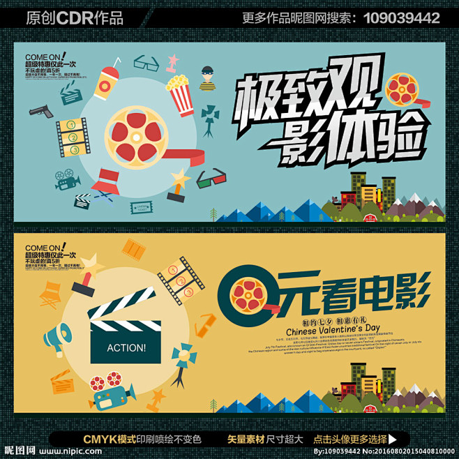 电影院 电影院海报 电影院广告 电影广告 微电影 电影促销 电影院传单