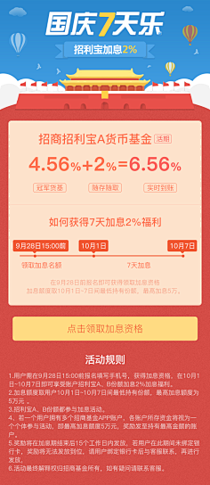 张先生采集到国庆