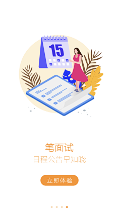 文大人的灵感库采集到【UI】引导页