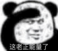 西野信平采集到表情包