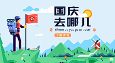 易图设计工具采集到旅游