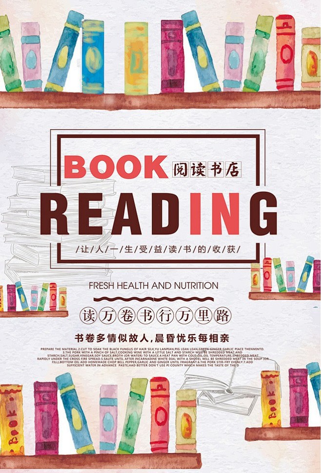 手绘读书日书店宣传海报读书 书本 书店.