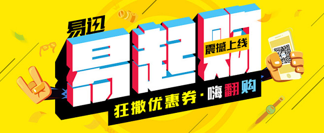 易起购 震撼上线 #banner