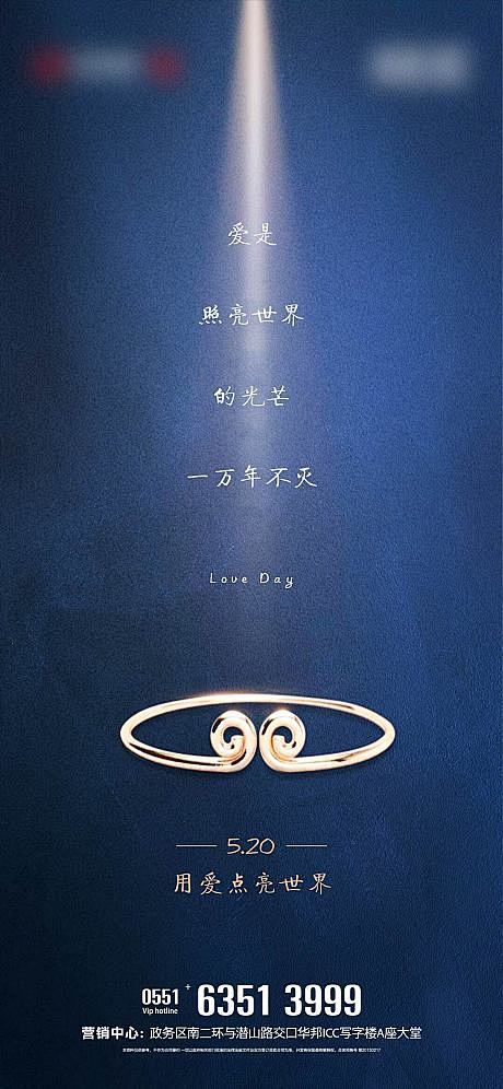 源文件下载海报房地产520情人节公历节日蓝金金箍戒指