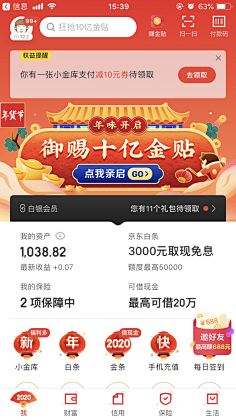 Laraine墨采集到APP-首页
