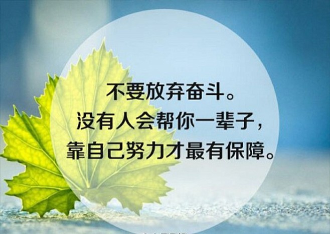 奋斗励志文字搭配图片只有比他人更加优秀才有通往成功的资本
