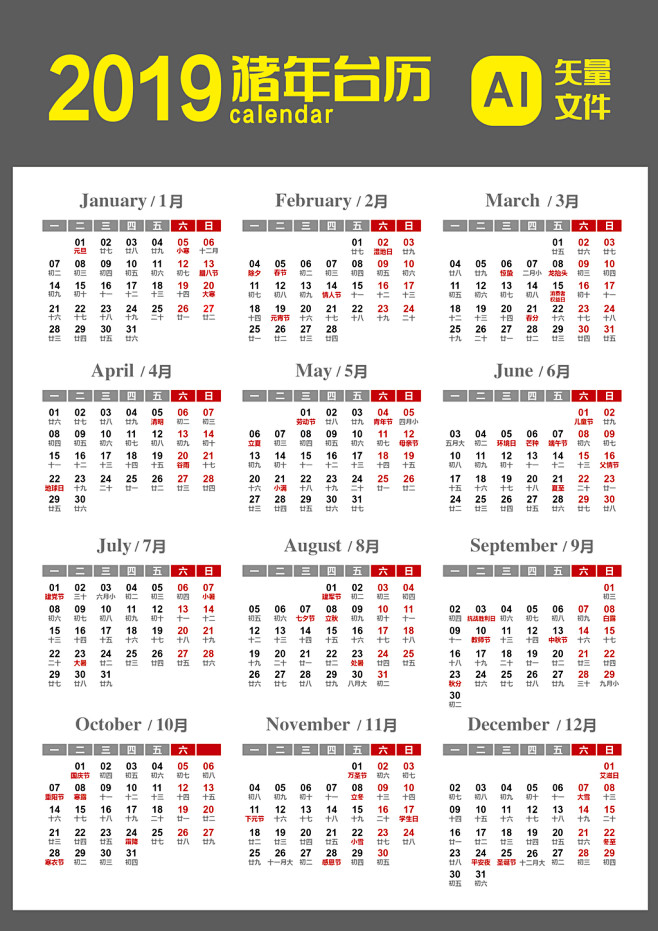 2019年猪年台历挂历ai日历条