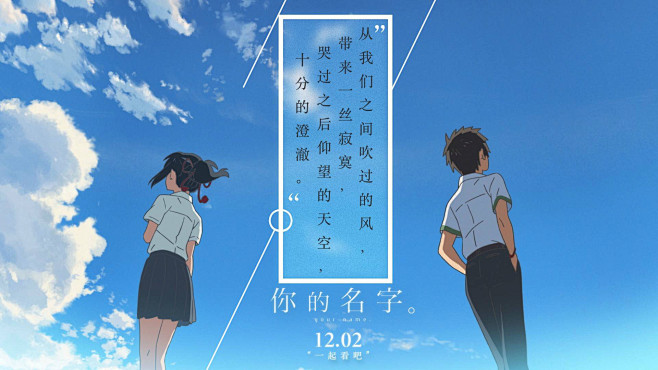 你的名字文字海报和同人画作