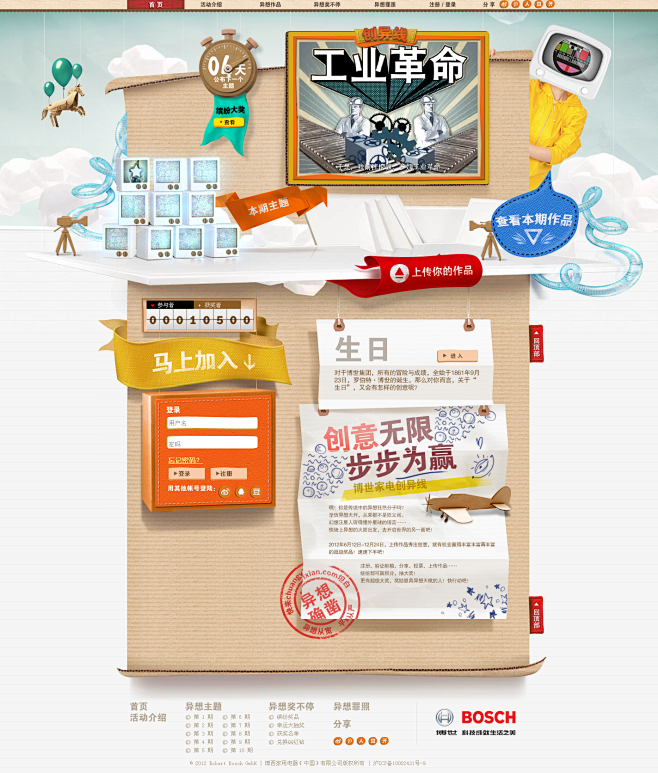 博世家电创异线 - 首页