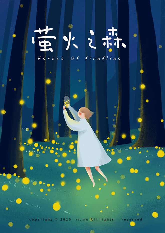 插画萤火虫森林illustrationby壹零