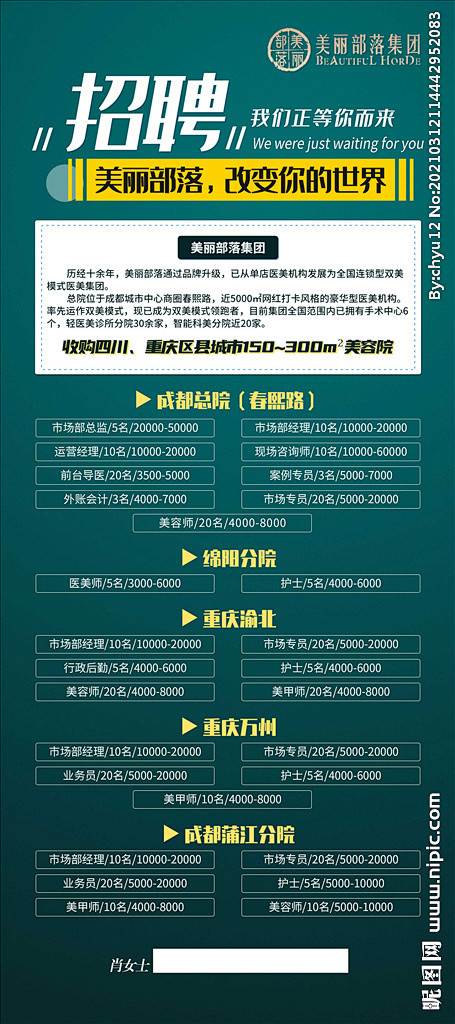 整形美容招聘展架设计图__广告设计_广告