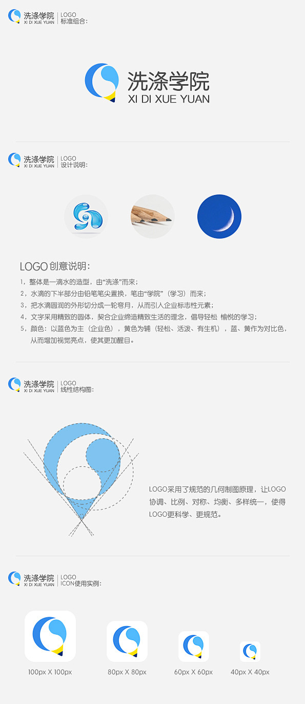 洗涤学院logo设计说明