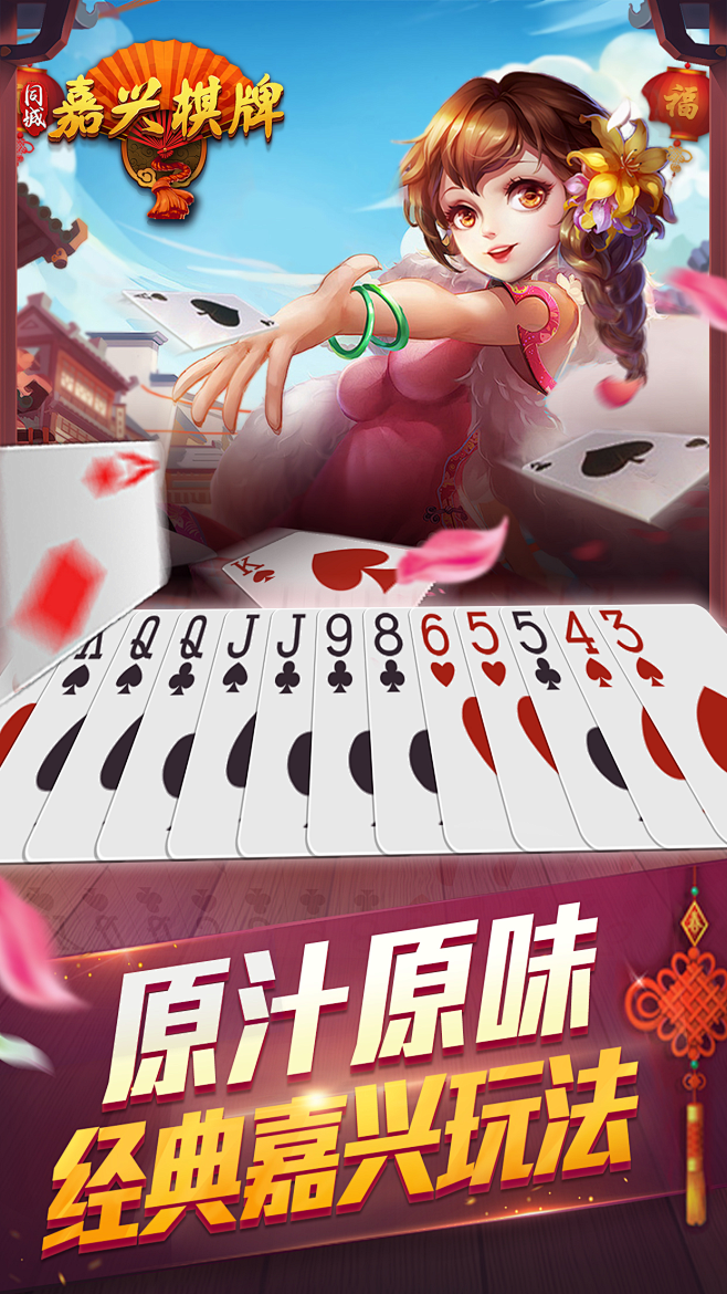 棋牌宣传广告图