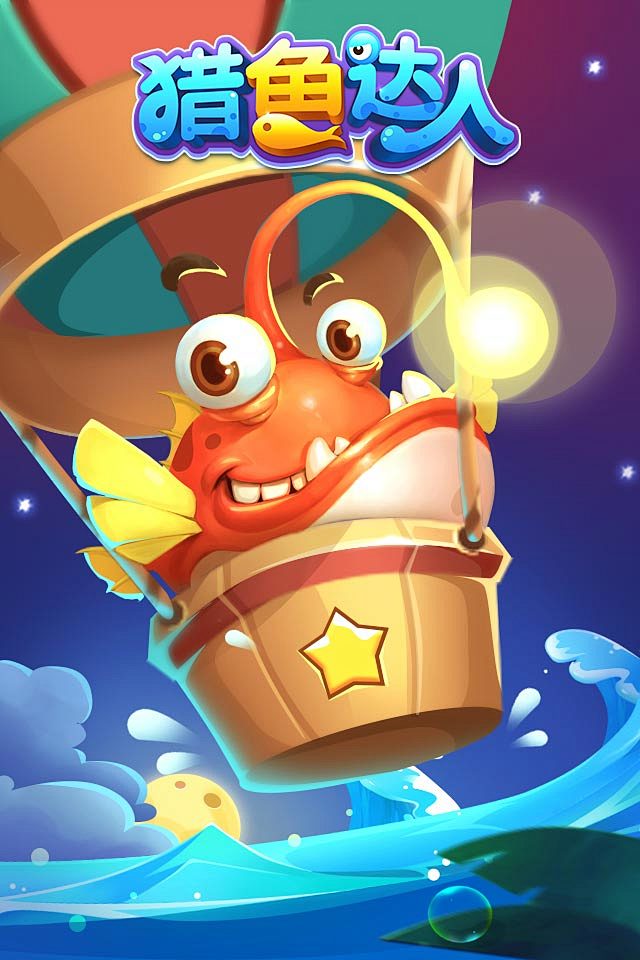 qq手游捕鱼达人