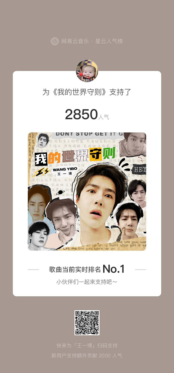 王一博我的世界守则