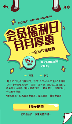 YIUMI采集到h5活动页