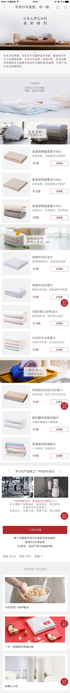 Mmisia砂采集到软文页面