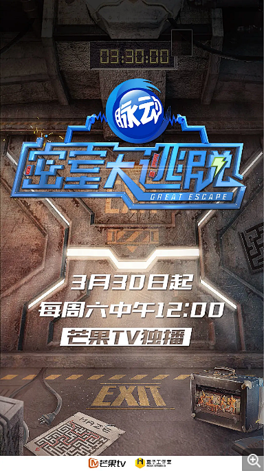 夜阑阁从机器猫817转采于2021-05-13 10:28:37密室大逃脱 海报1喜欢