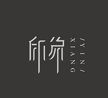 標誌集合中英文藝術字體搜索字體設計美術字體藝術字體英文字體圖形