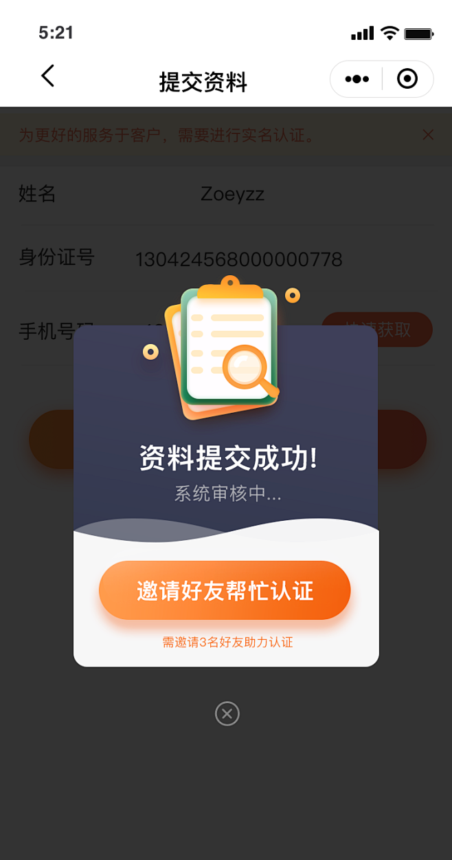 保险认证资料提交zoeyzz运营设计作品
