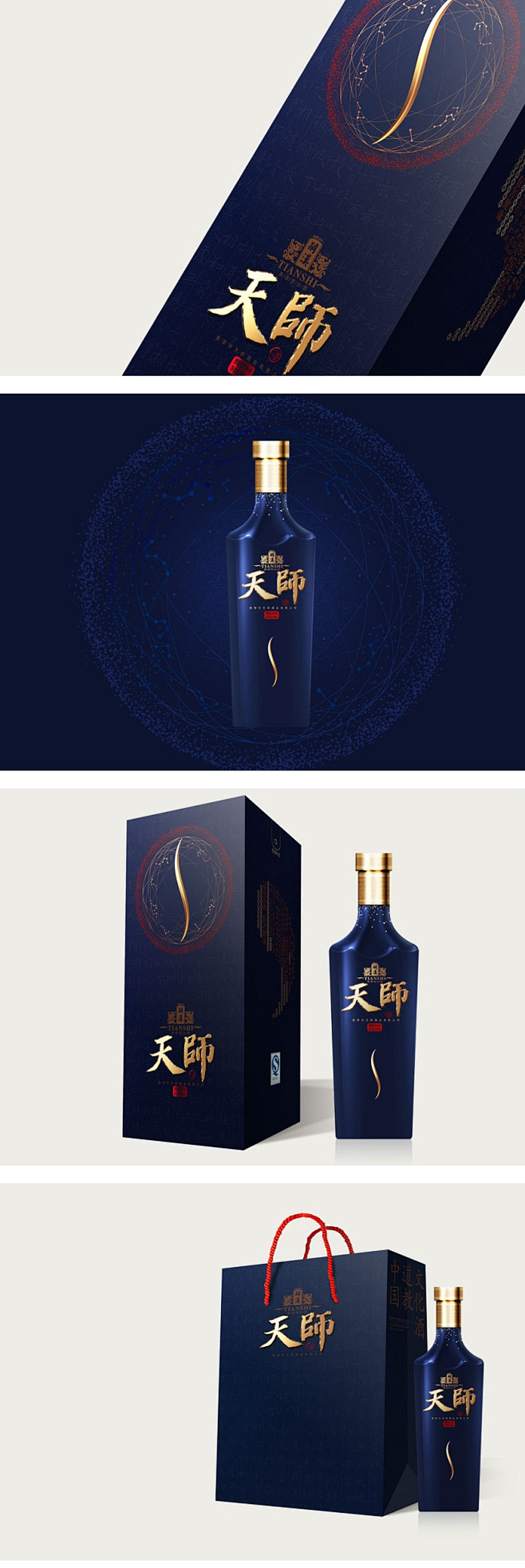 嗣汉天师酒白酒包装设计凌云创意