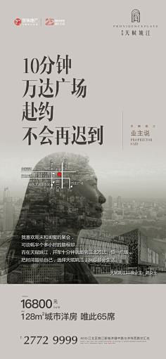 dalian煎饼采集到房地产海报