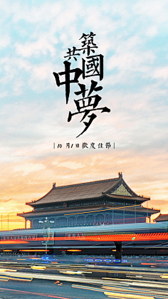 张先生采集到国庆