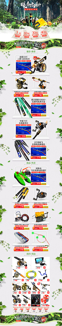 腾讯网络家族采集到电商首页banner海报详情页数码3c设计京东天猫淘宝