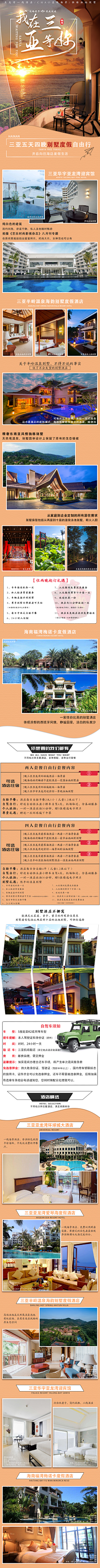 叫我凯哥采集到旅游详情页