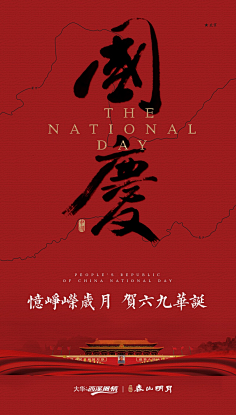 PokerRT采集到国庆节